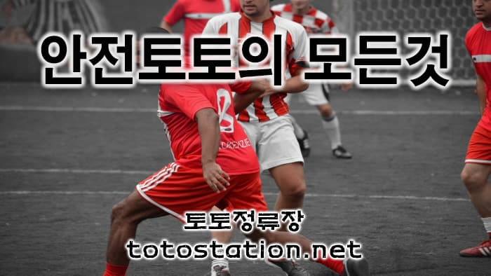 토토_3