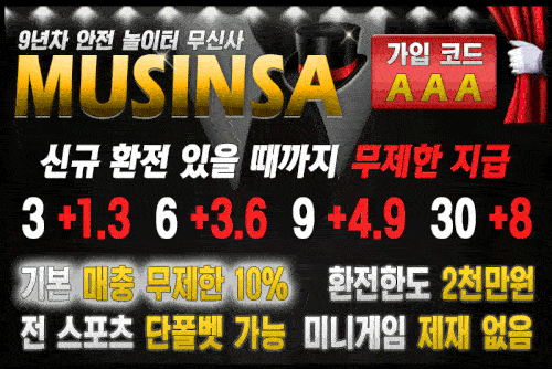 메이저사이트_무신사
